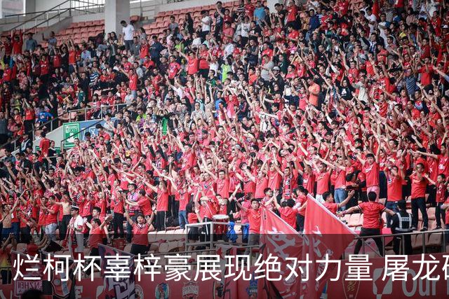 烂柯杯辜梓豪展现绝对力量 屠龙破朴廷桓不败金身