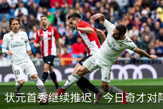 状元首秀继续推迟！今日奇才对阵公牛 迪班萨因脚踝伤势缺阵