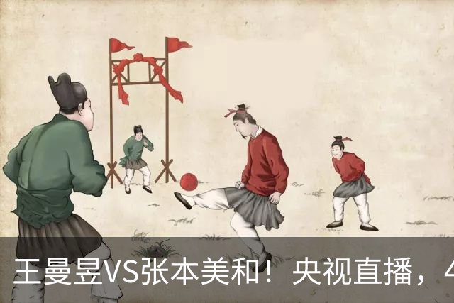 王曼昱VS张本美和！央视直播，4强诞生，中国2人晋级，日本占2席