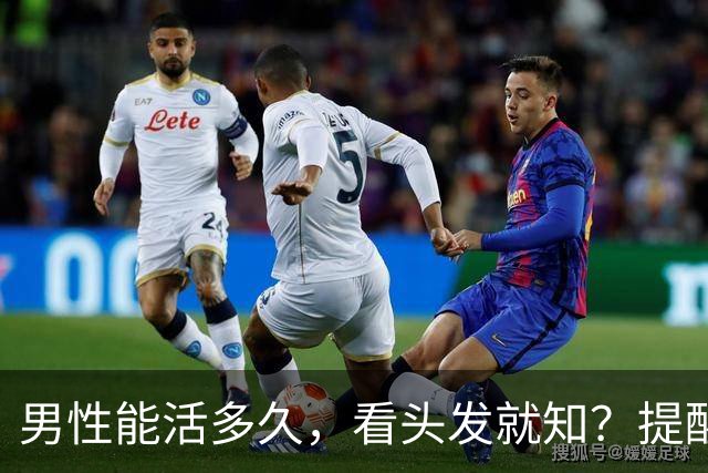 男性能活多久，看头发就知？提醒：若有这4症状，尽早引起重视！