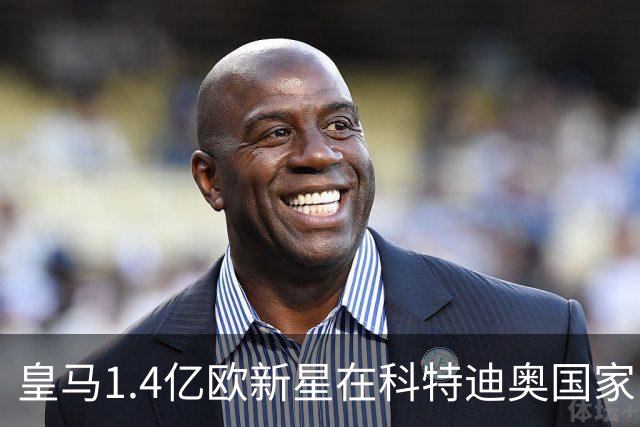 皇马1.4亿欧新星在科特迪奥国家队一战亮眼，单兵爆破能力出众：32 次带球推进、10 次对抗取胜！