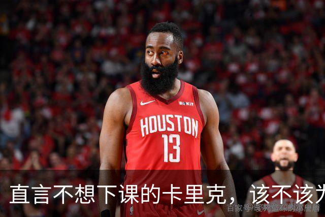 直言不想下课的卡里克，该不该为曼联惨败“背锅”？