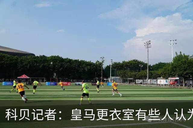 科贝记者：皇马更衣室有些人认为姆巴佩无药可救，他只考虑自己