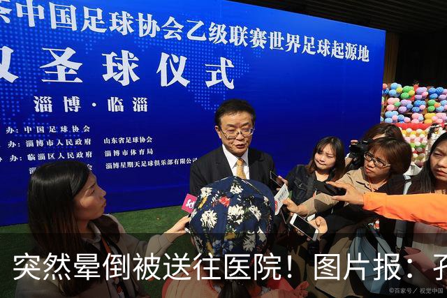 突然晕倒被送往医院！图片报：孔帕尼目前身体情况稳定