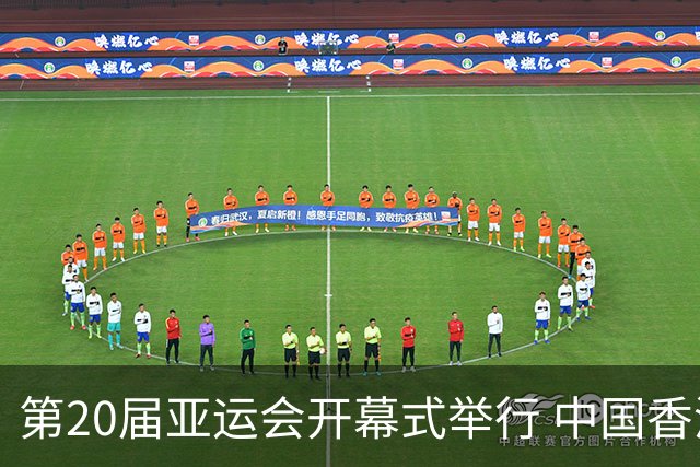 第20届亚运会开幕式举行 中国香港体育代表团入场