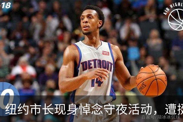 纽约市长现身悼念守夜活动，遭挺巴人群怒骂喝倒彩：你这个懦夫！