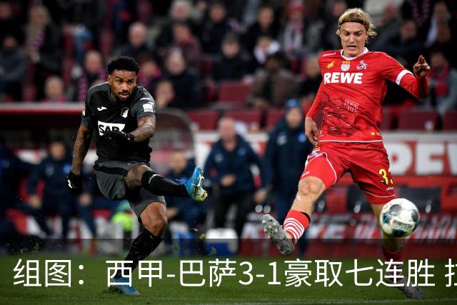 组图：西甲-巴萨3-1豪取七连胜 拉菲连场戴帽庆祝