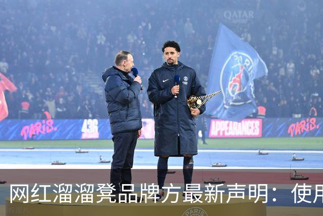 网红溜溜凳品牌方最新声明：使用建筑废弃木料等符合规定，消费者可申请退货退款