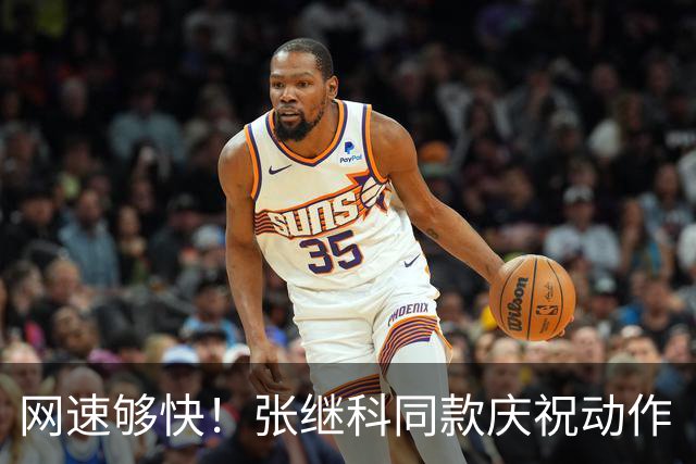 网速够快！张继科同款庆祝动作“致敬”王楚钦，网友笑喷