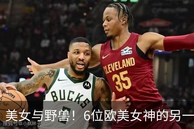 美女与野兽！6位欧美女神的另一半，颜值反差大到让人看不懂！
