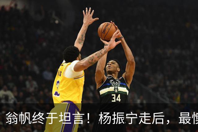 翁帆终于坦言！杨振宁走后，最懊悔的不是没怀孕生子，而是那件事