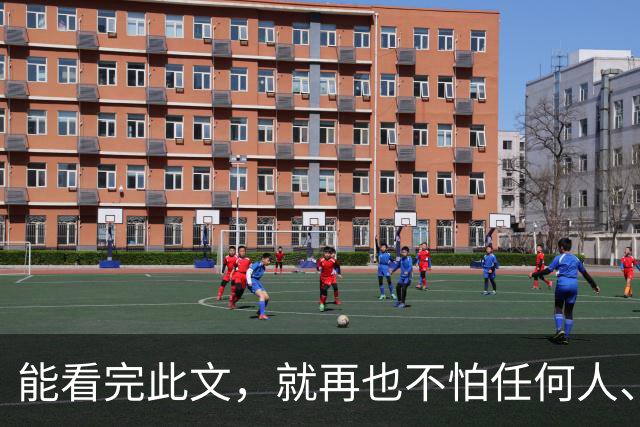 能看完此文，就再也不怕任何人、任何事，内心稳了，焦虑散了