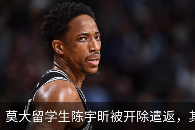 莫大留学生陈宇昕被开除遣返，其归国照片流出，“满脸毫无悔意”引发热议