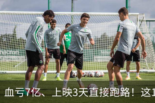 血亏7亿、上映3天直接跑路！这10部国产大片亏到刷新底线