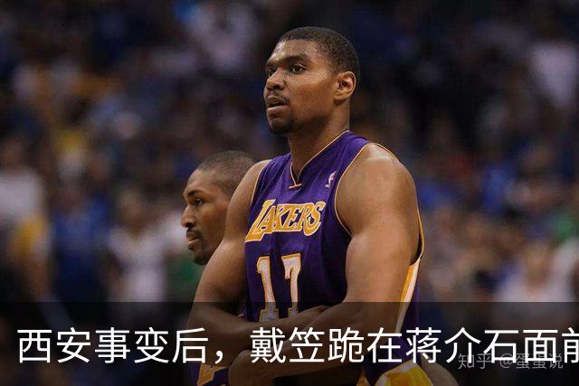 西安事变后，戴笠跪在蒋介石面前痛哭，抱腿怒骂自己无能！