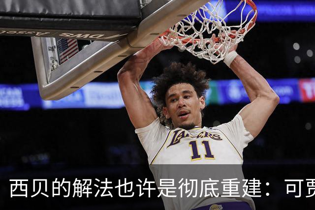 西贝的解法也许是彻底重建：可贾国龙拿了投资，已很难推倒重来了