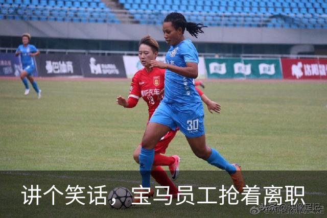 讲个笑话，宝马员工抢着离职
