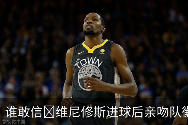 谁敢信😅维尼修斯进球后亲吻队徽庆祝，被吹无效+直红后暴怒