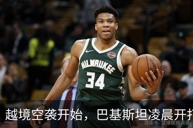 越境空袭开始，巴基斯坦凌晨开打，10个目标被狙击，局势已经升级