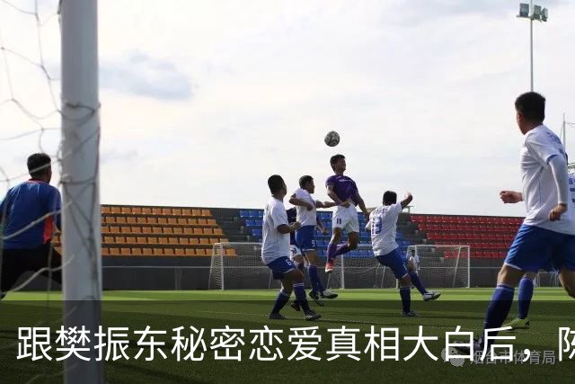 跟樊振东秘密恋爱真相大白后，陈梦近况曝光，难怪淡出国家队