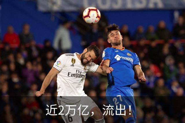 近2万亿，流出！