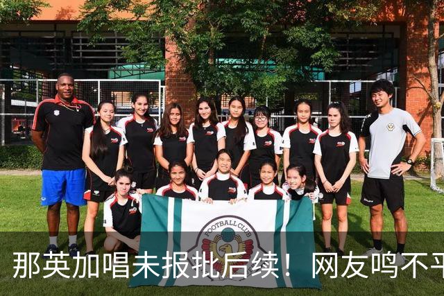 那英加唱未报批后续！网友鸣不平，官媒呼吁依法裁量，文旅局回应