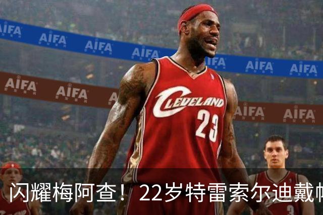 闪耀梅阿查！22岁特雷索尔迪戴帽掀翻国米 意德争抢+巴萨枪手关注