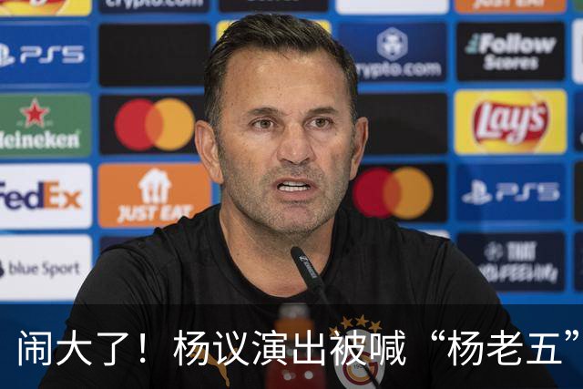 闹大了！杨议演出被喊“杨老五”，回骂3分钟惊动官方，网友炸锅