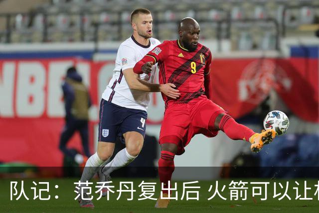 队记：范乔丹复出后 火箭可以让杜兰特&申京打无球了
