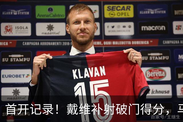 首开记录！戴维补射破门得分，马竞1-0