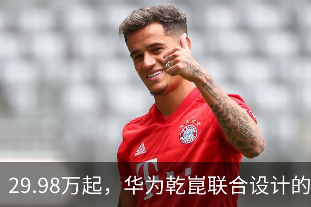 29.98万起，华为乾崑联合设计的旗舰SUV定档9月24日