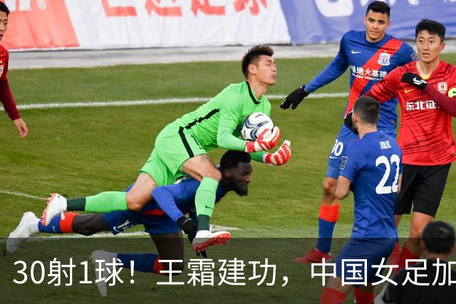 30射1球！王霜建功，中国女足加时险胜越南，半决赛对朝鲜