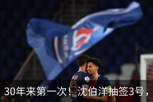 30年来第一次！沈伯洋抽签3号，陈水扁出手，蒋万安秘密武器曝光