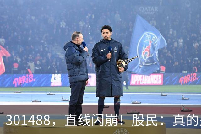 301488，直线闪崩！股民：真的是奇观