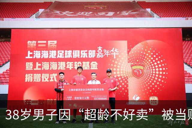 38岁男子因“超龄不好卖”被当赠品卖进电诈园区，靠会中医少遭毒打，失联79天后获救；28万买黄金手链，戴三四个小时就没了｜早安，你好