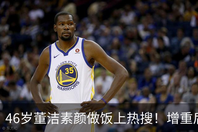46岁董洁素颜做饭上热搜！增重后颜值回春，网友冷清秋本秋回来了