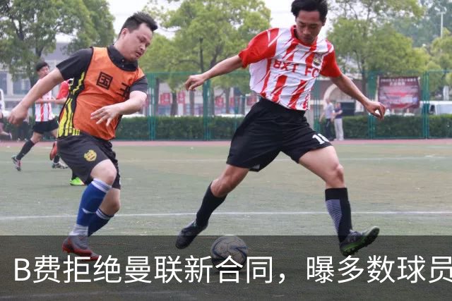 B费拒绝曼联新合同，曝多数球员都想走人！俱乐部下达全队封口令