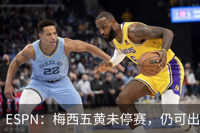 ESPN：梅西五黄未停赛，仍可出战新英格兰革命