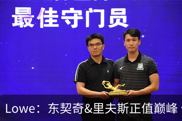 Lowe：东契奇&里夫斯正值巅峰 但想击败马刺和雷霆只能创造奇迹