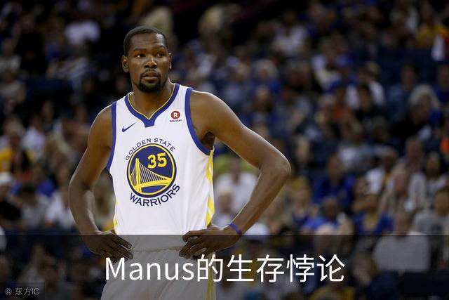 Manus的生存悖论