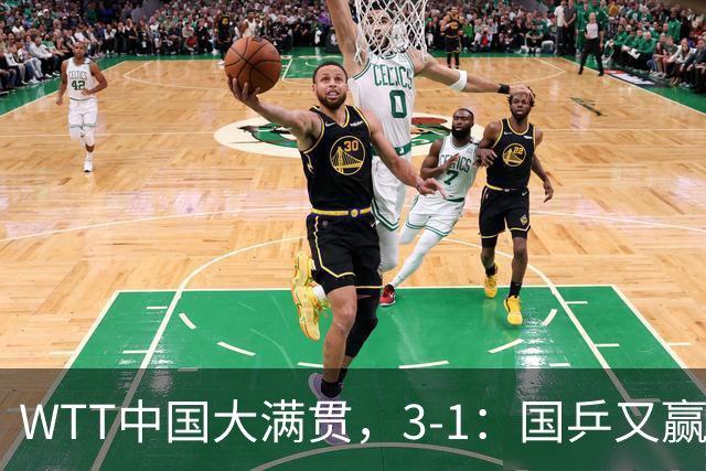 WTT中国大满贯，3-1：国乒又赢了！05后新星输韩国球员：正赛首败